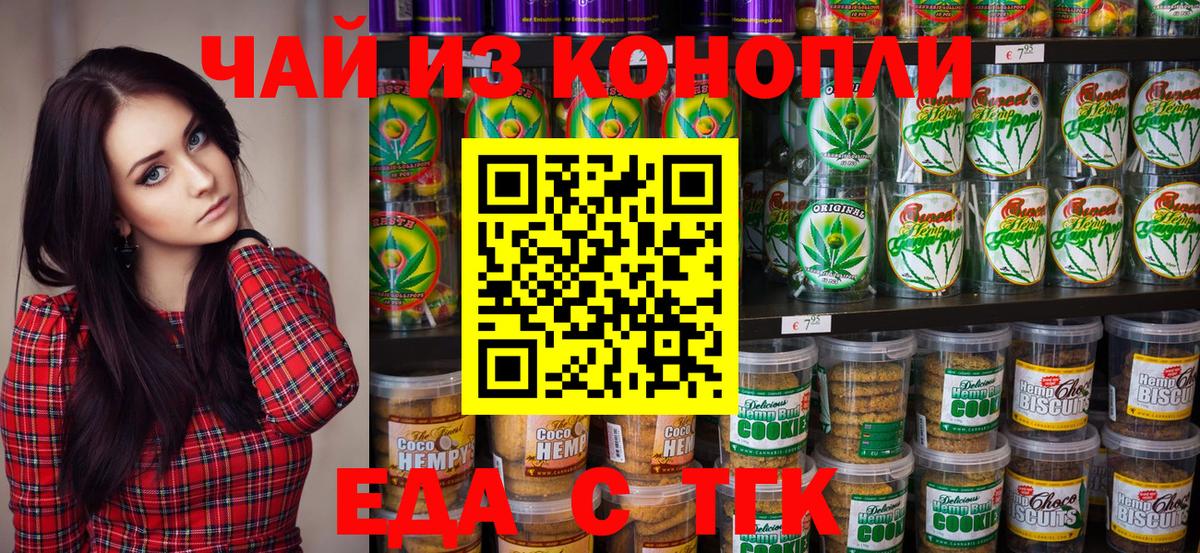 Набережные Челны  Печенье с ТГК конопля  Вход с VPN 