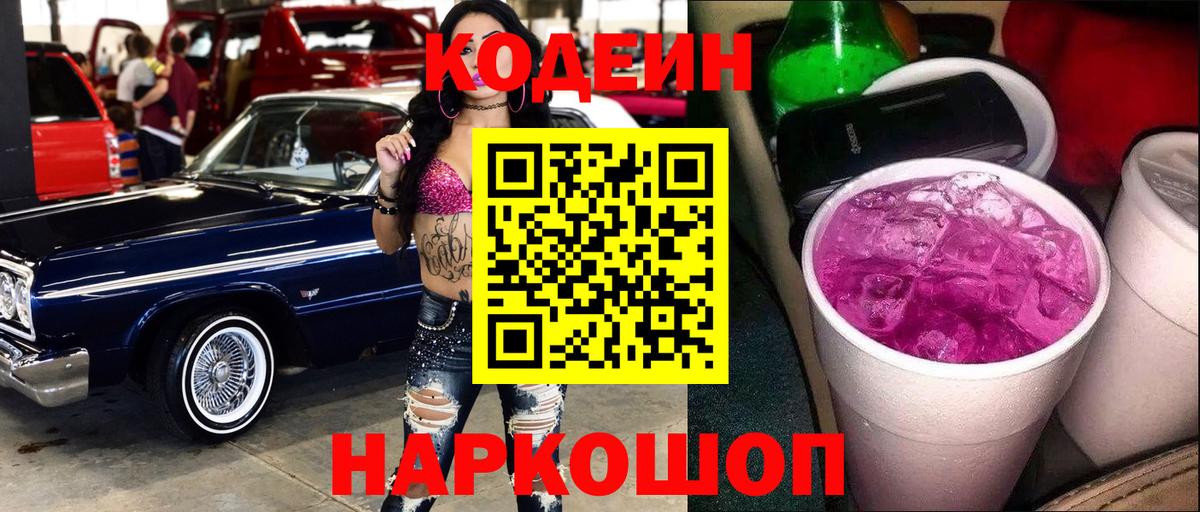 Кодеиновый сироп Lean напиток Lean (лин)  Вход с VPN  Набережные Челны 
