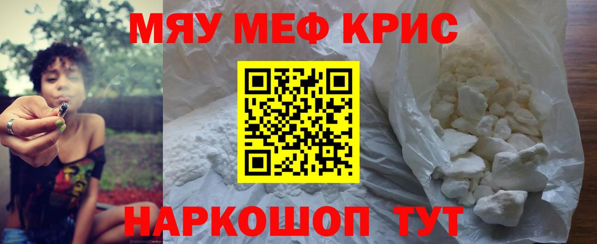 МЕФ  Вход с VPN  Набережные Челны  МЕФ VHQ  МЯУ-МЯУ мука 