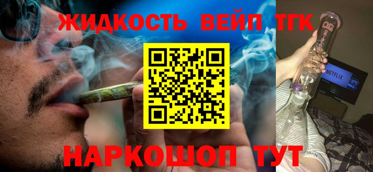 ТГК жижа  ТГК вейп с тгк  Вход с VPN  Набережные Челны 